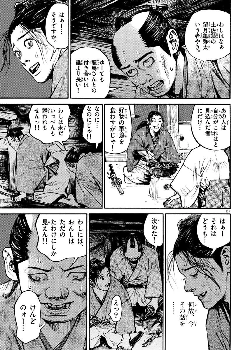 アサギロ 第153話 - 27