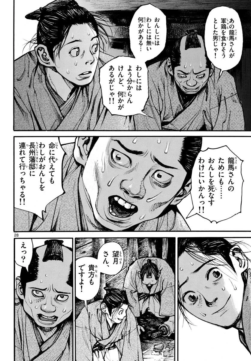 アサギロ 第153話 - 28