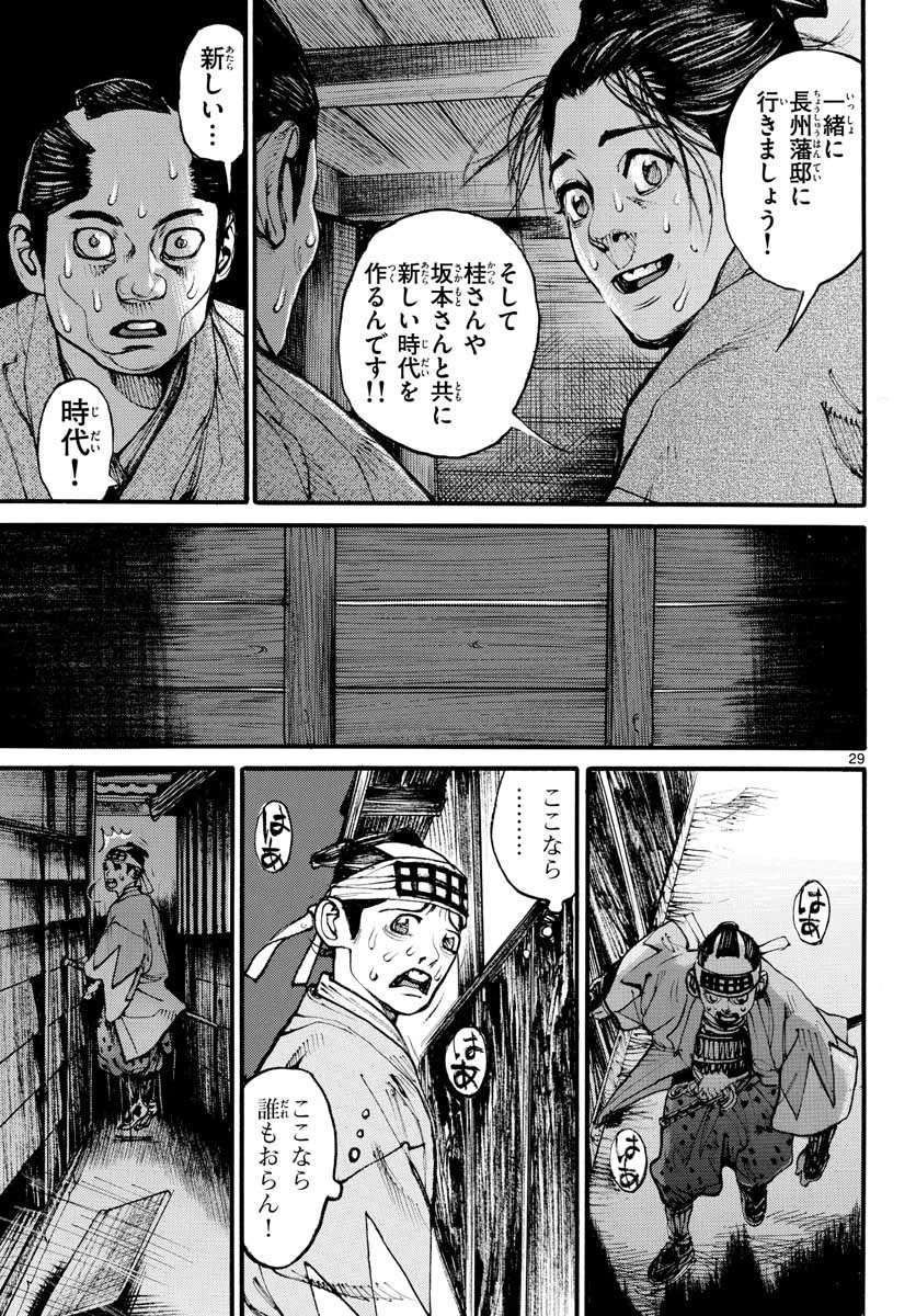 アサギロ 第153話 - 29