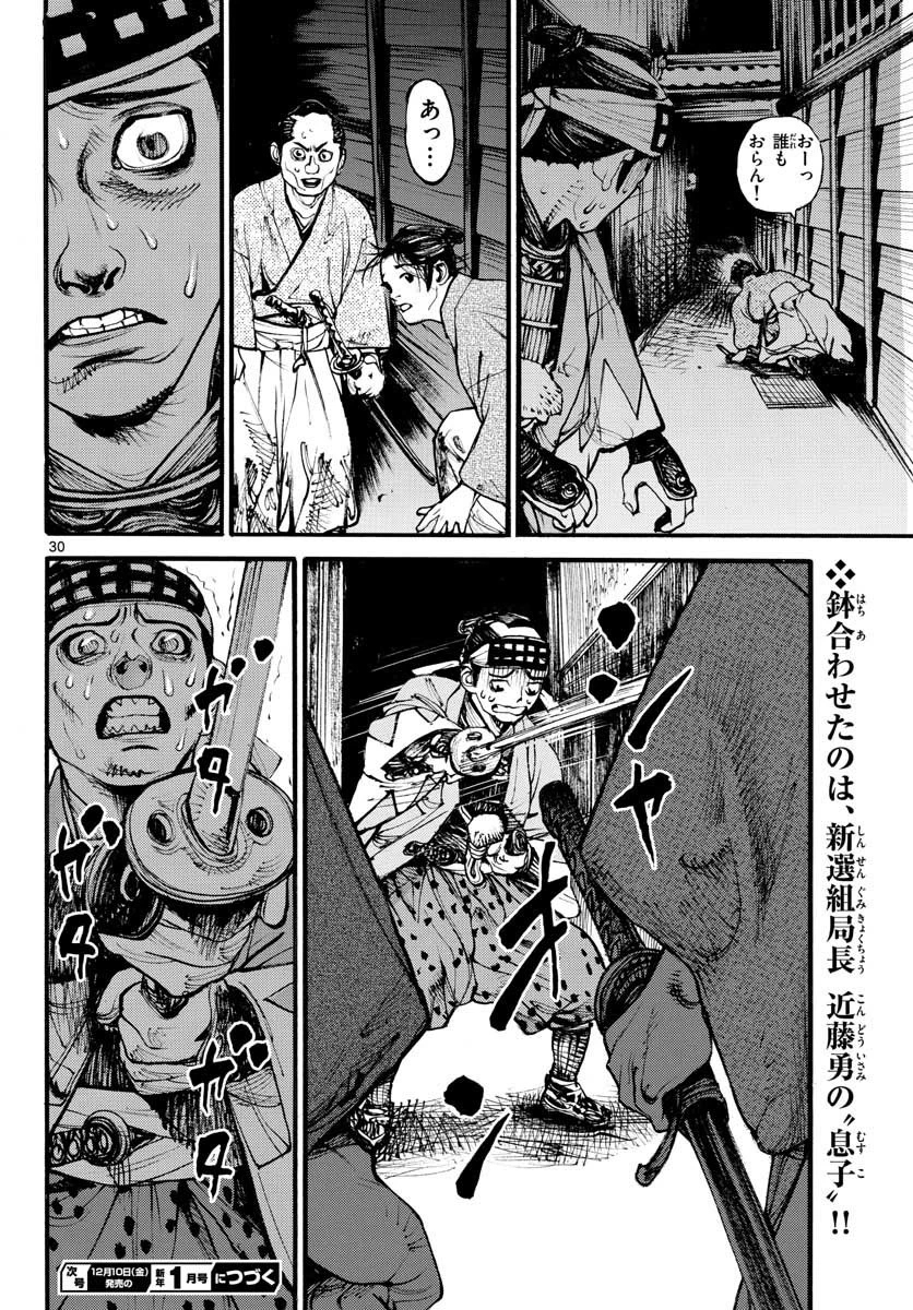 アサギロ 第153話 - 30