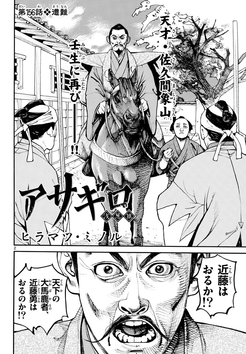 アサギロ 第156話 - 2