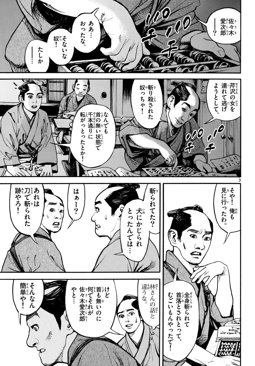 アサギロ 第156話 - 3