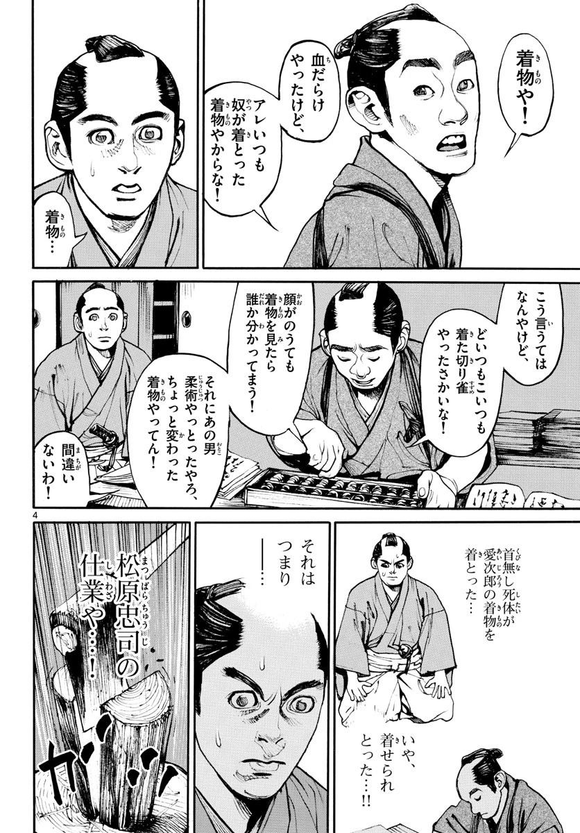 アサギロ 第156話 - 4