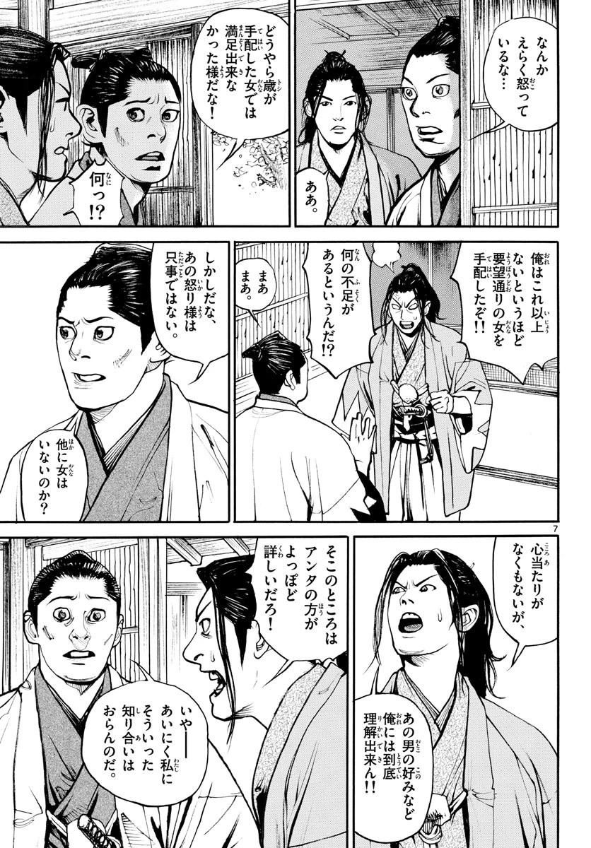 アサギロ 第156話 - 7