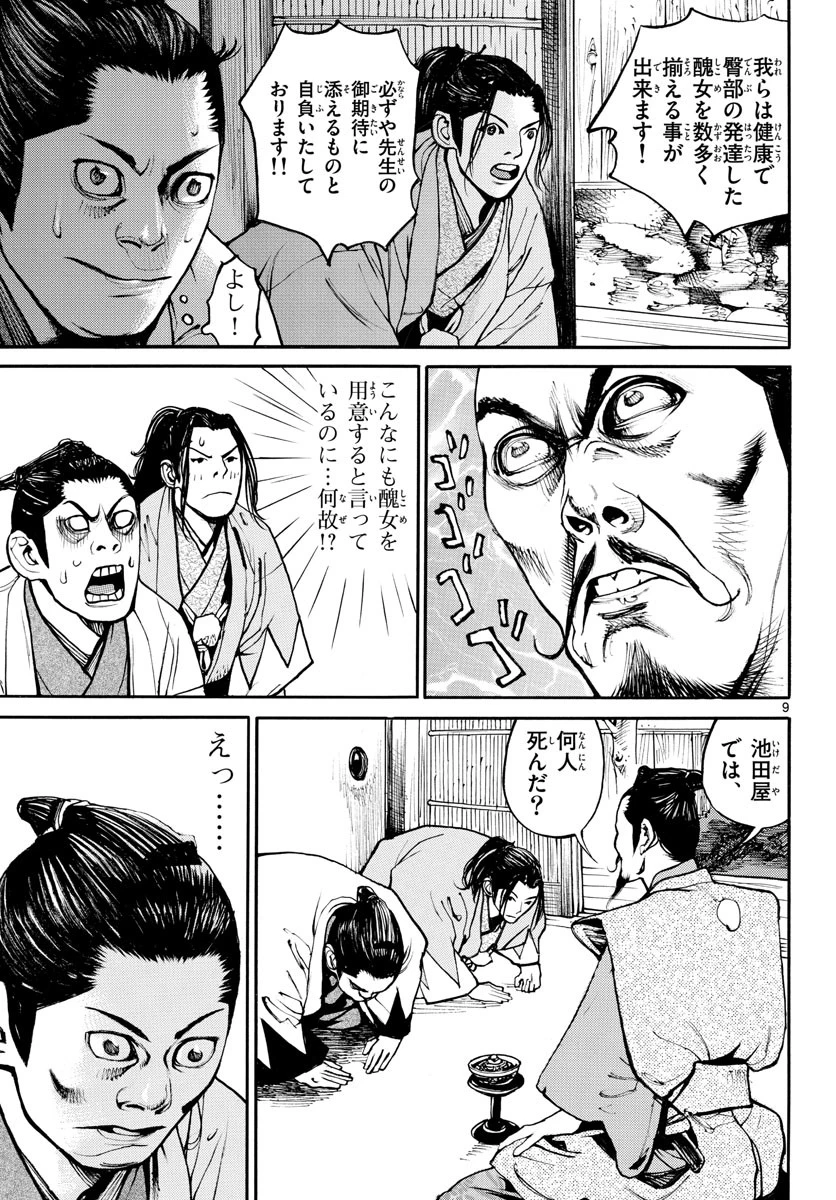 アサギロ 第156話 - 9