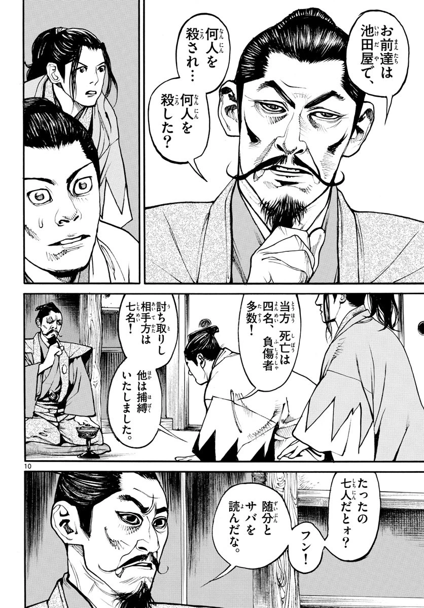 アサギロ 第156話 - 10