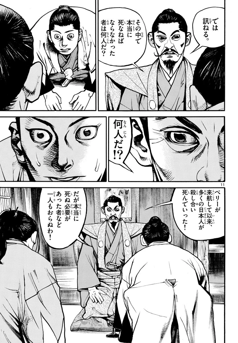 アサギロ 第156話 - 11