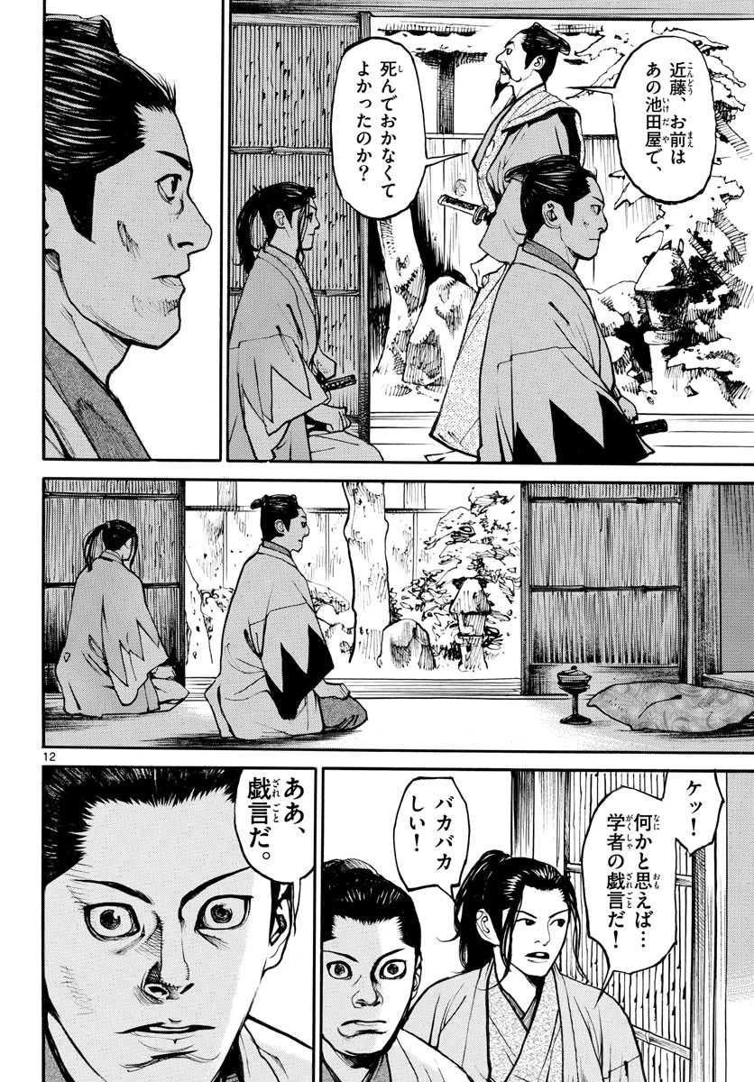 アサギロ 第156話 - 12