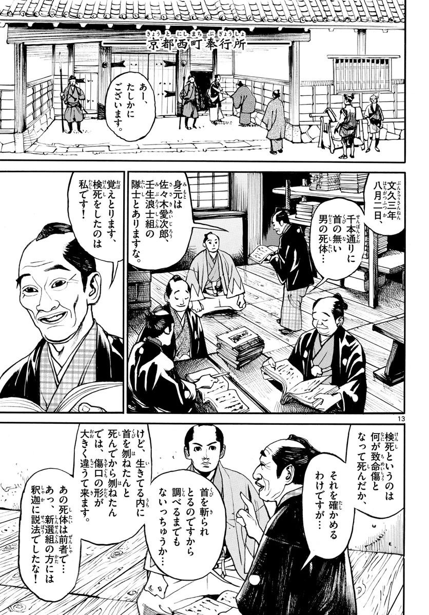 アサギロ 第156話 - 13