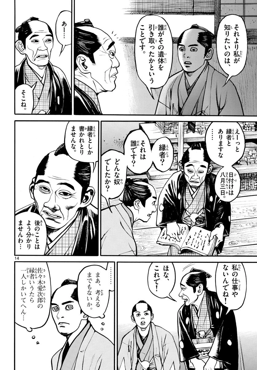 アサギロ 第156話 - 14