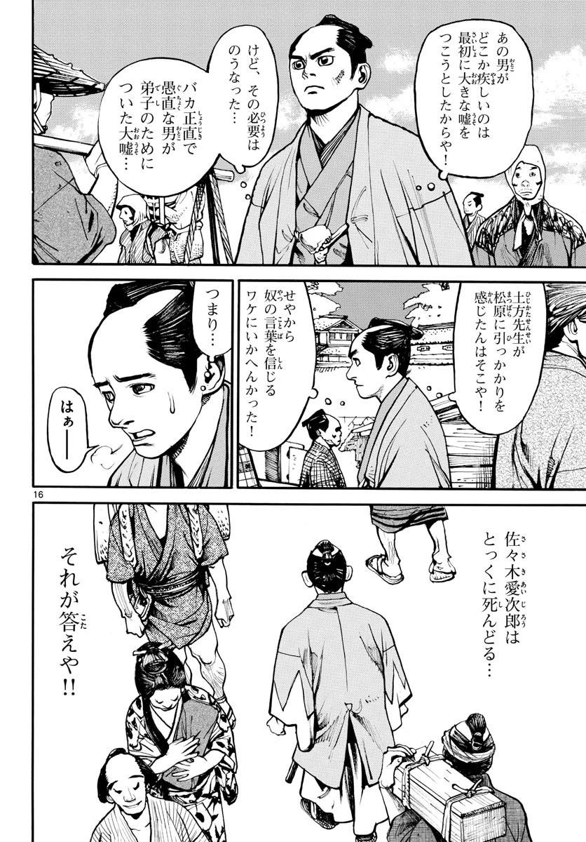アサギロ 第156話 - 16