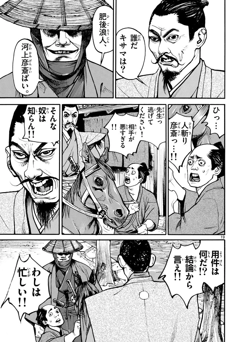 アサギロ 第156話 - 19