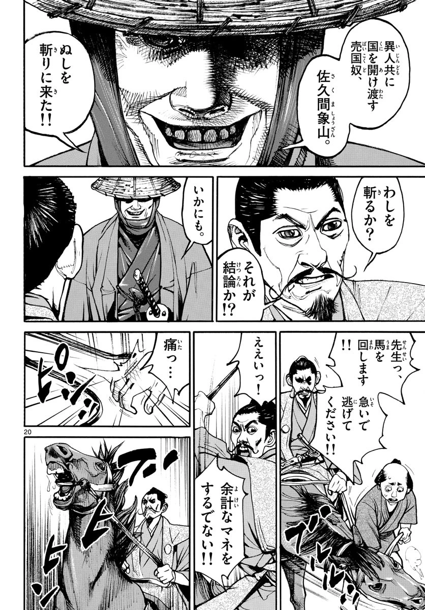 アサギロ 第156話 - 20