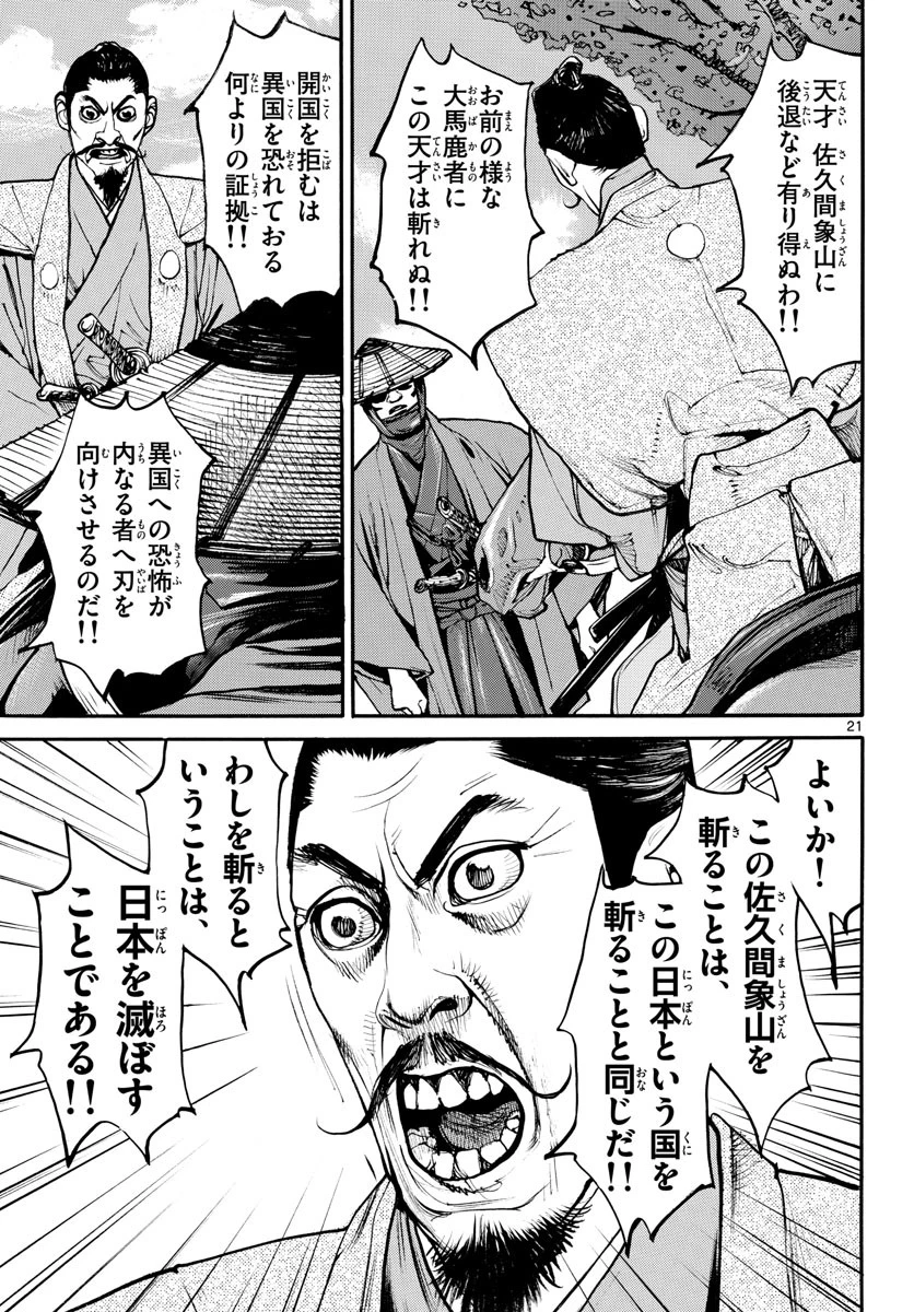 アサギロ 第156話 - 21