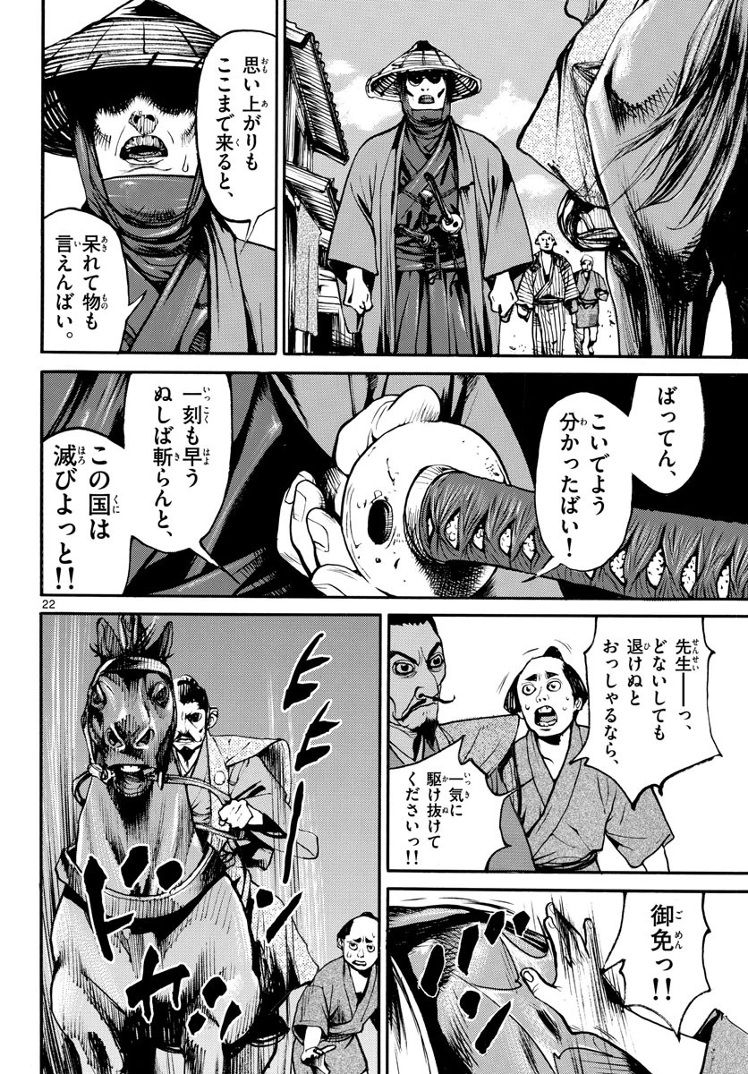 アサギロ 第156話 - 22