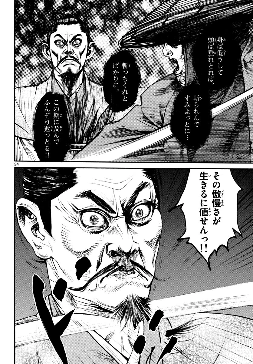 アサギロ 第156話 - 24