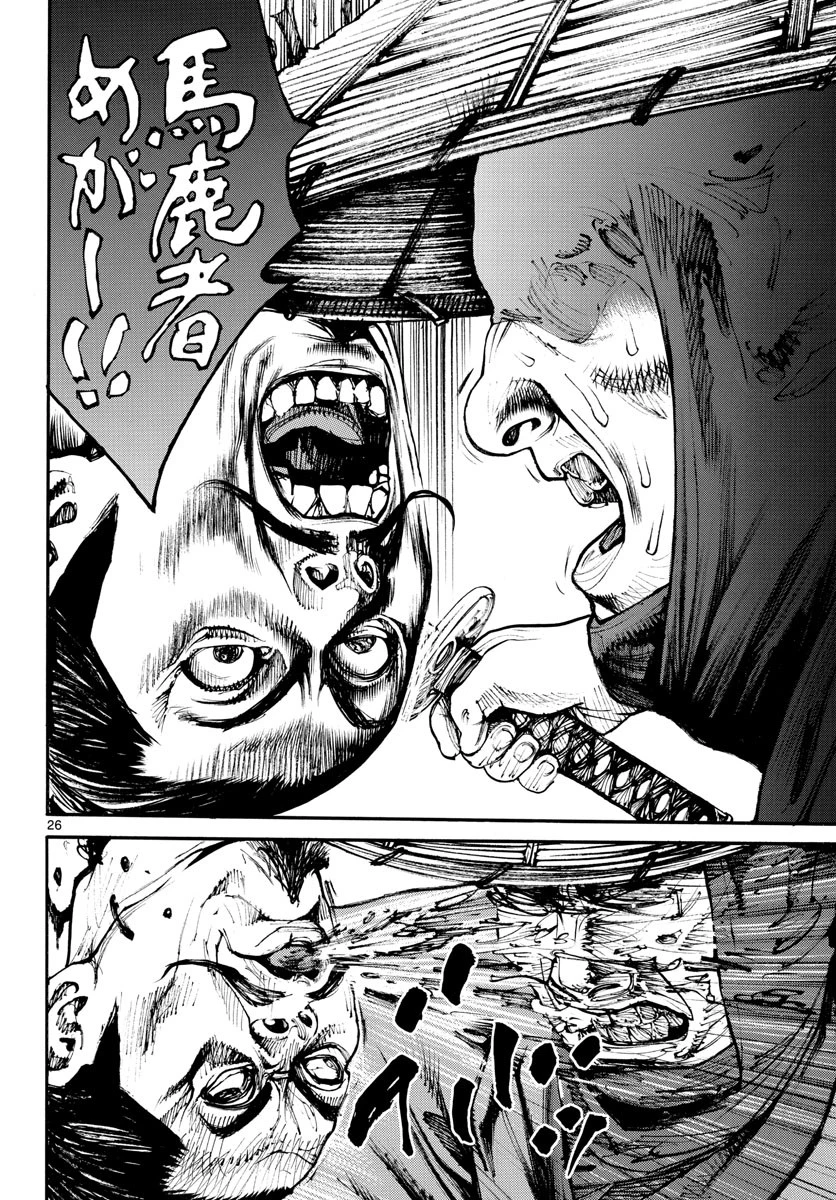 アサギロ 第156話 - 26