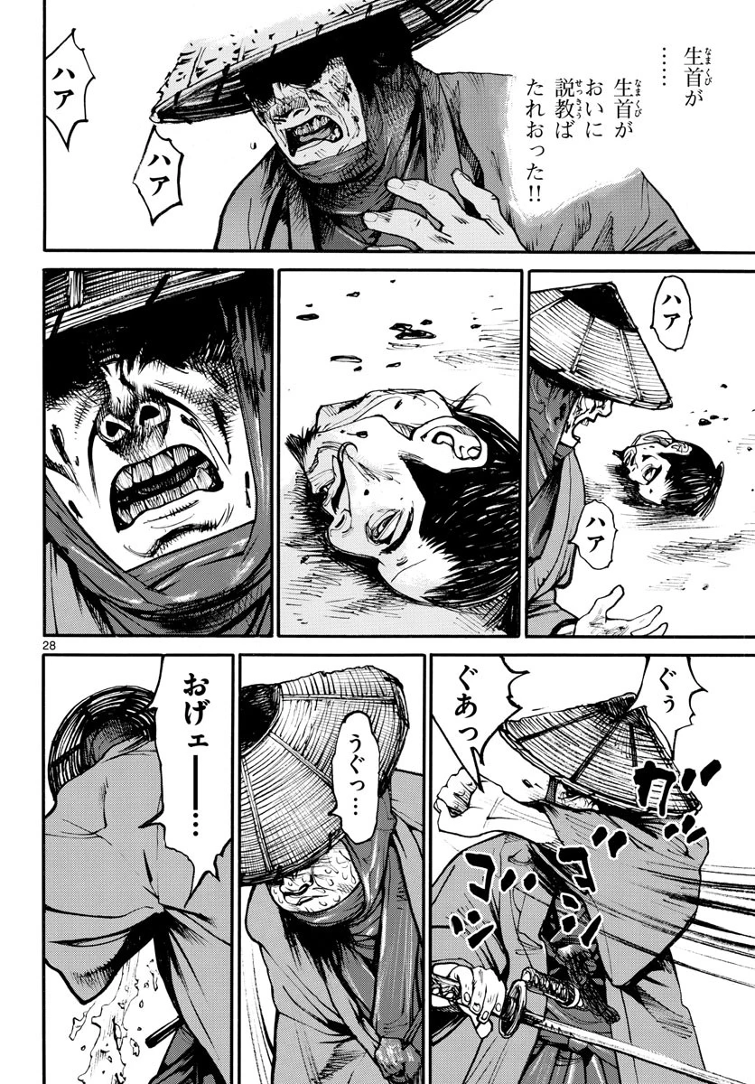 アサギロ 第156話 - 28