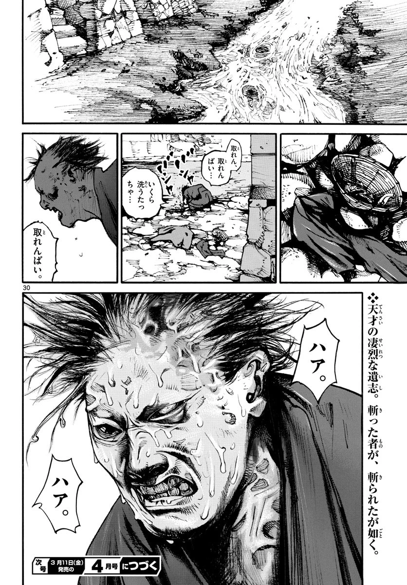 アサギロ 第156話 - 30