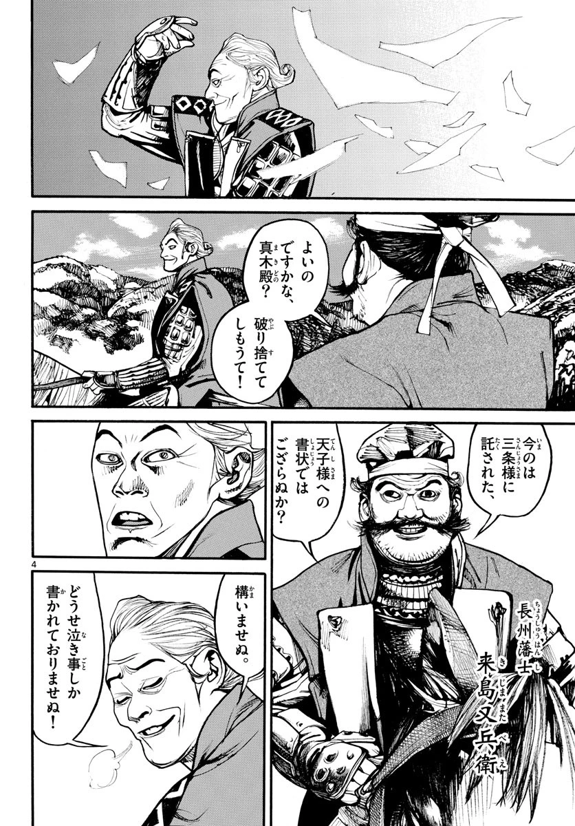 アサギロ 第157話 - 4