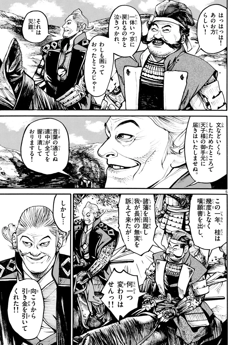 アサギロ 第157話 - 5
