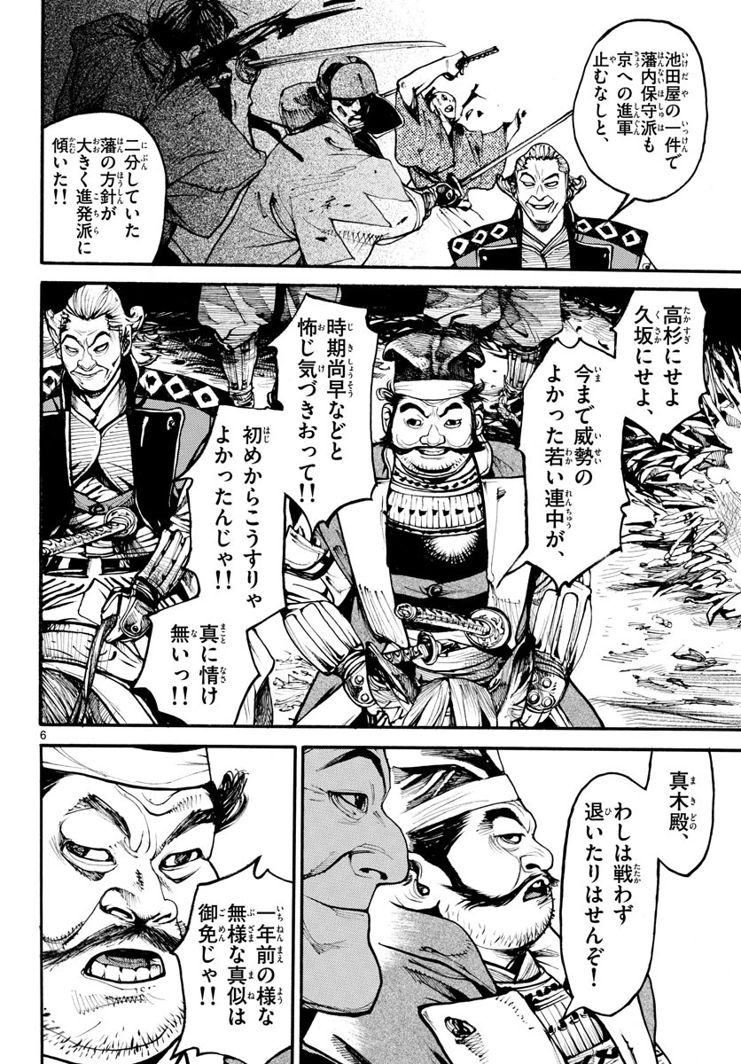 アサギロ 第157話 - 6