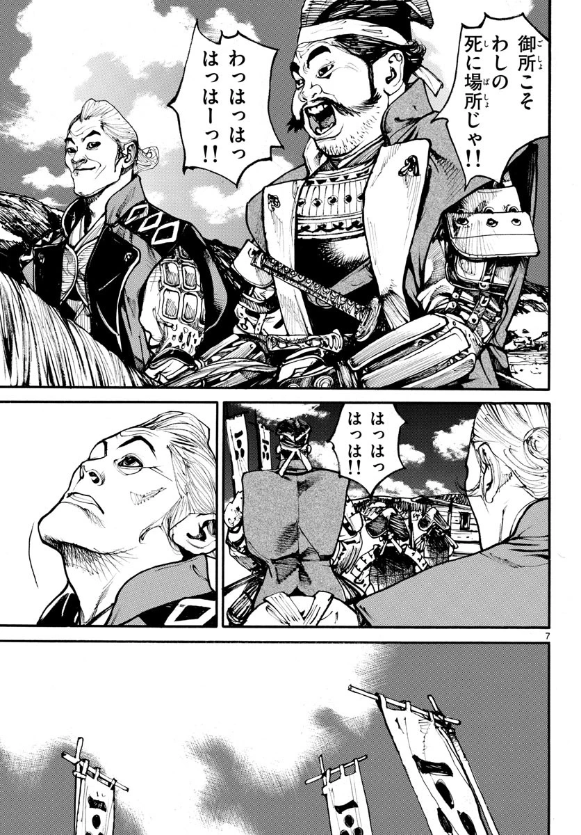 アサギロ 第157話 - 7