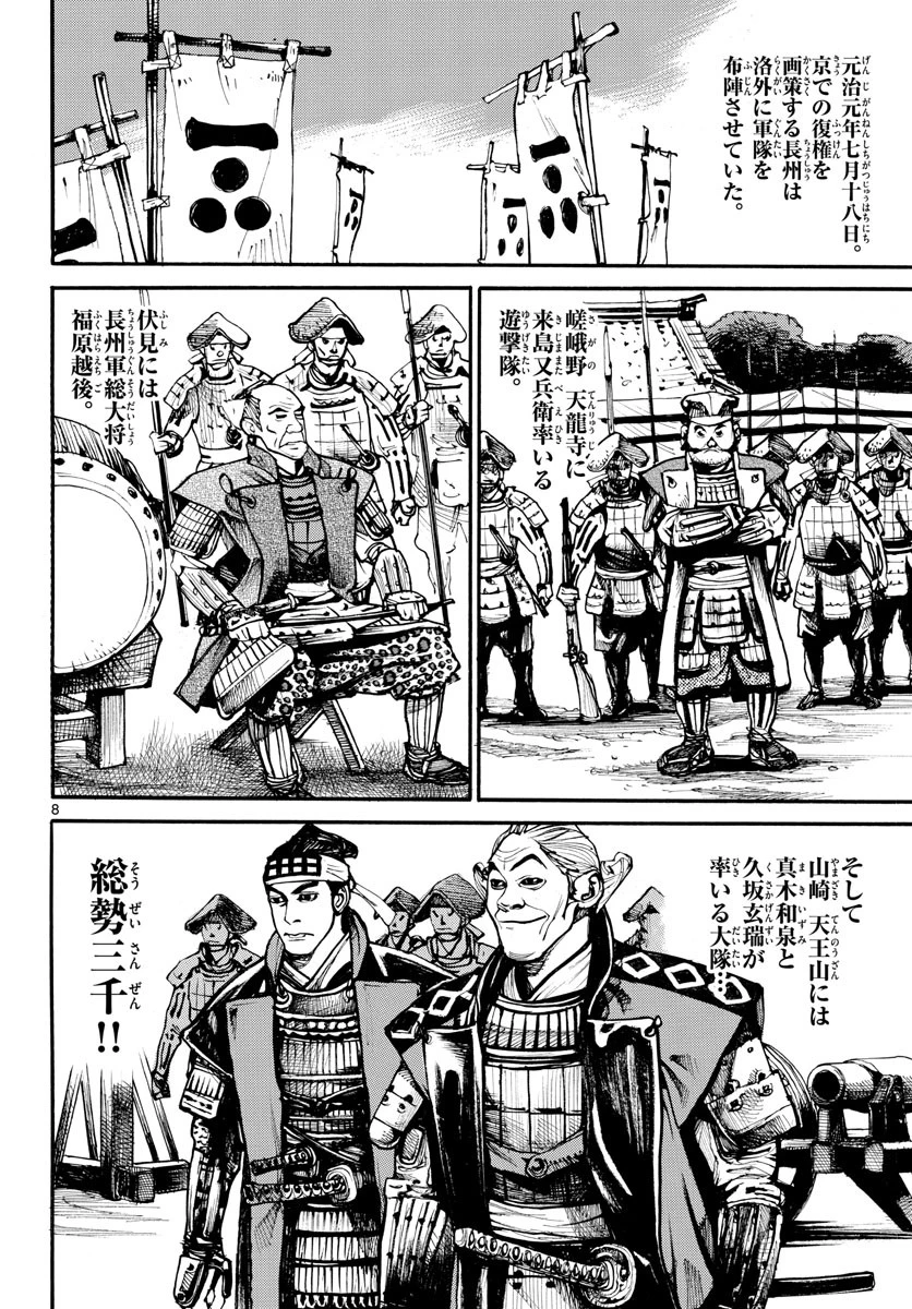 アサギロ 第157話 - 8