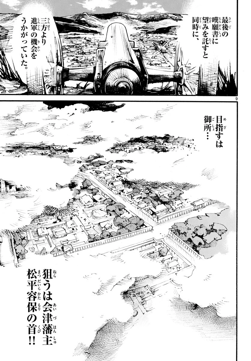 アサギロ 第157話 - 9
