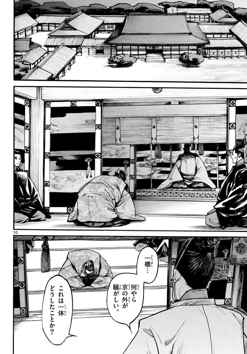 アサギロ 第157話 - 10