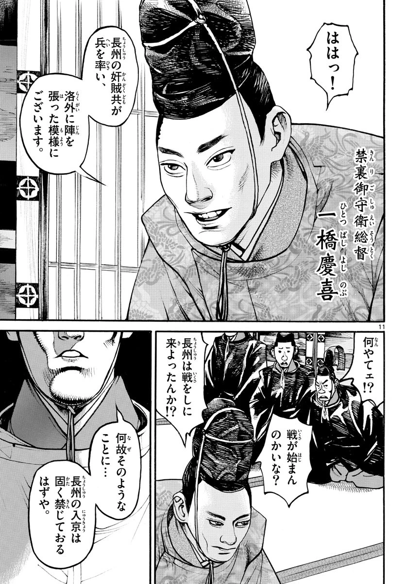 アサギロ 第157話 - 11