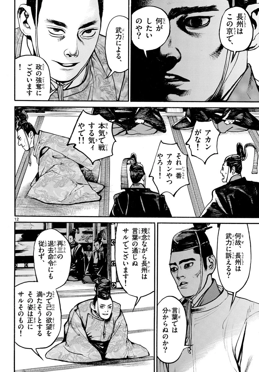アサギロ 第157話 - 12