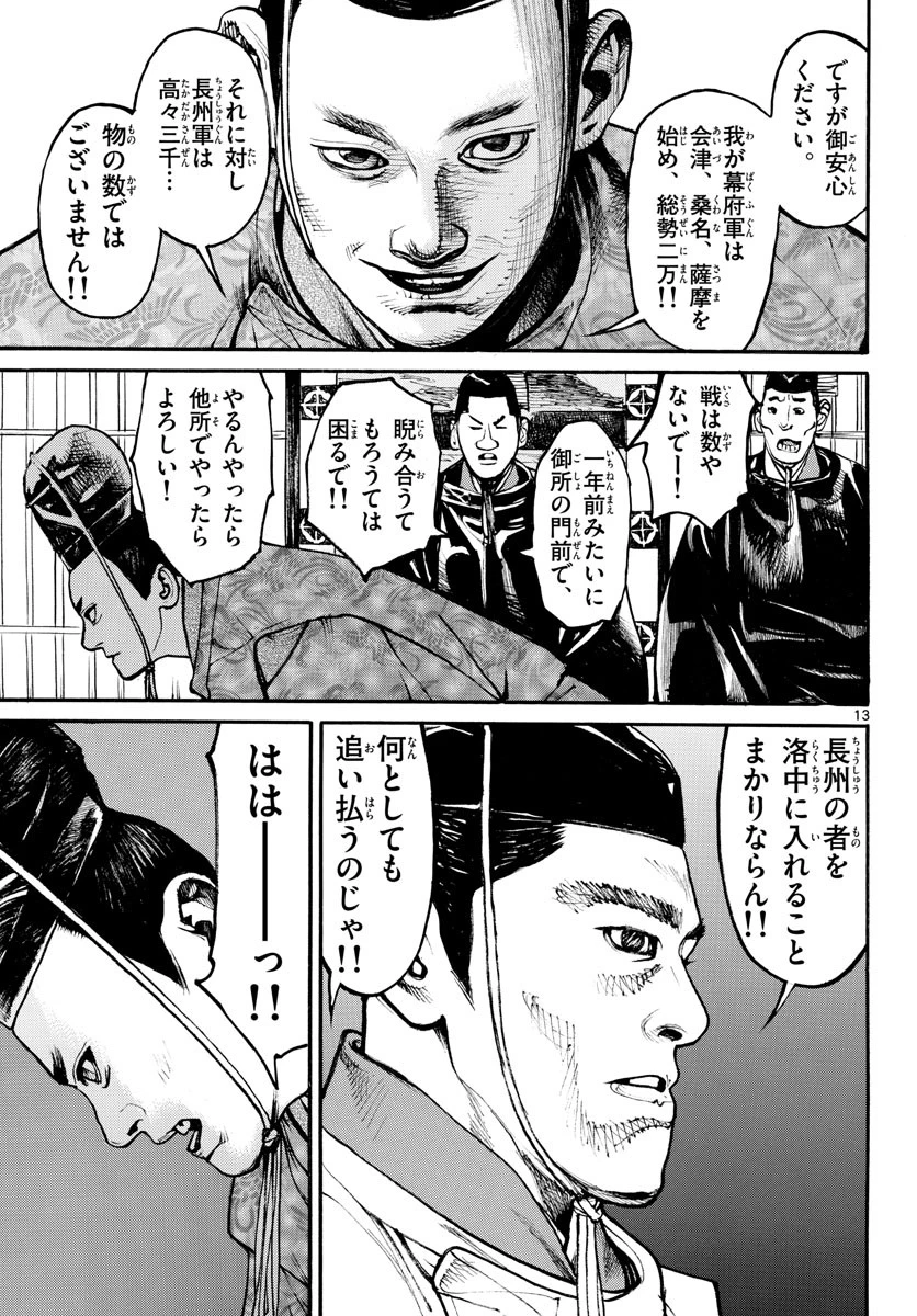 アサギロ 第157話 - 13