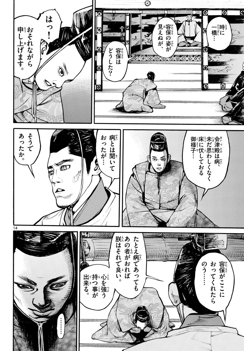 アサギロ 第157話 - 14