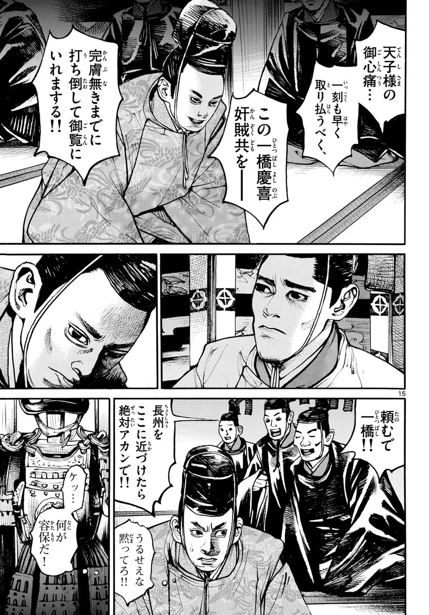 アサギロ 第157話 - 15