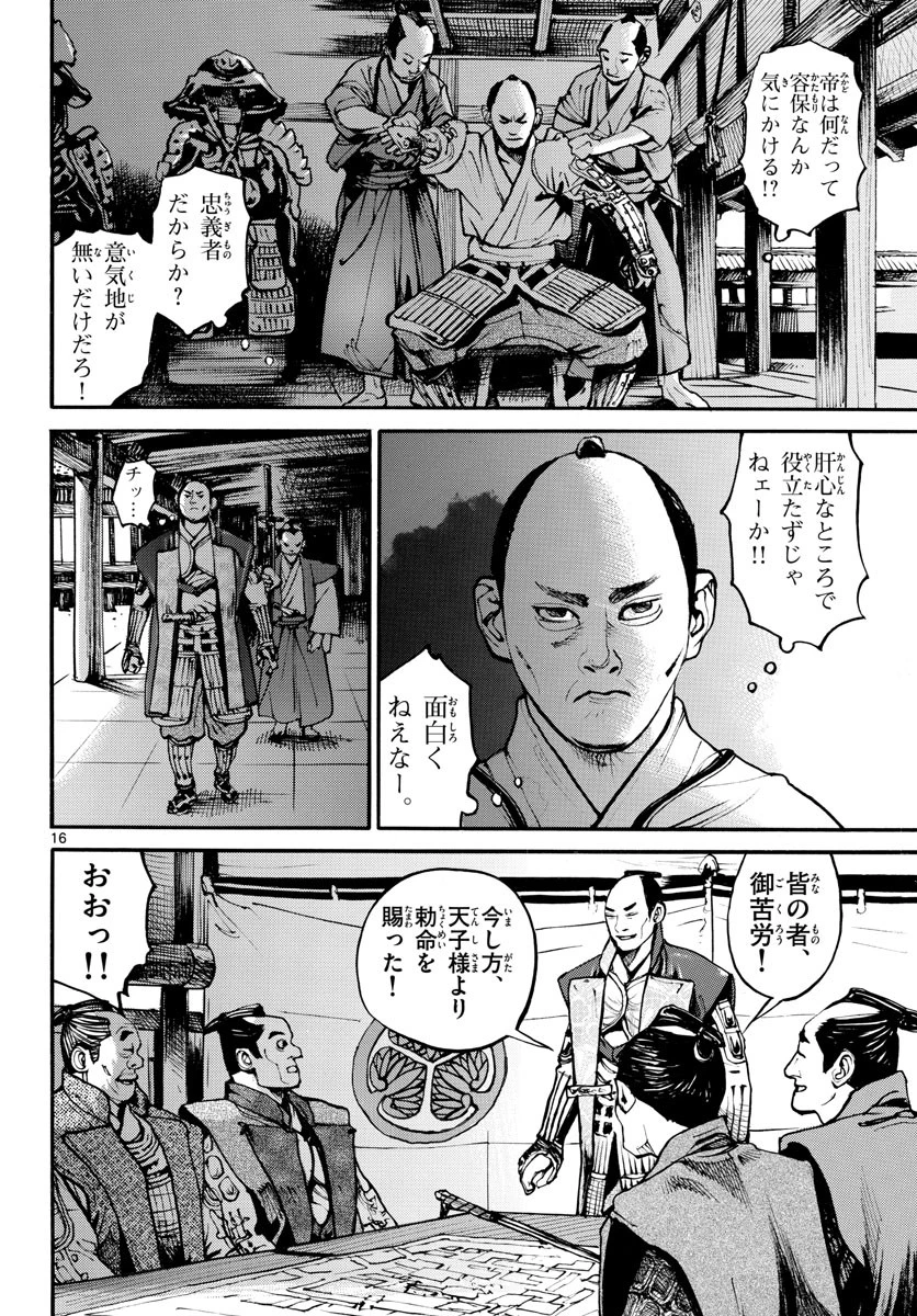 アサギロ 第157話 - 16
