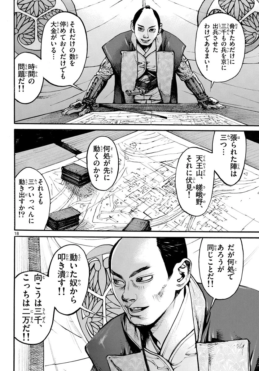 アサギロ 第157話 - 18