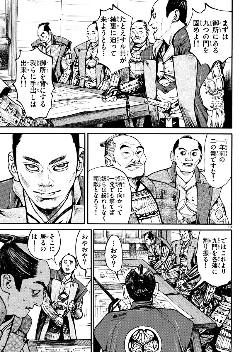 アサギロ 第157話 - 19