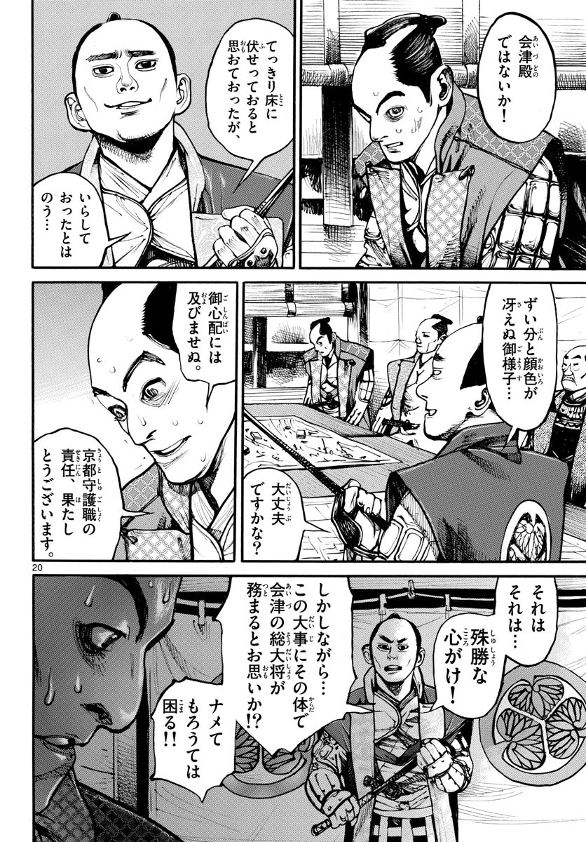 アサギロ 第157話 - 20