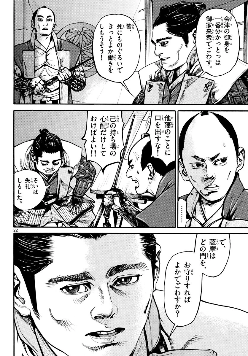 アサギロ 第157話 - 22