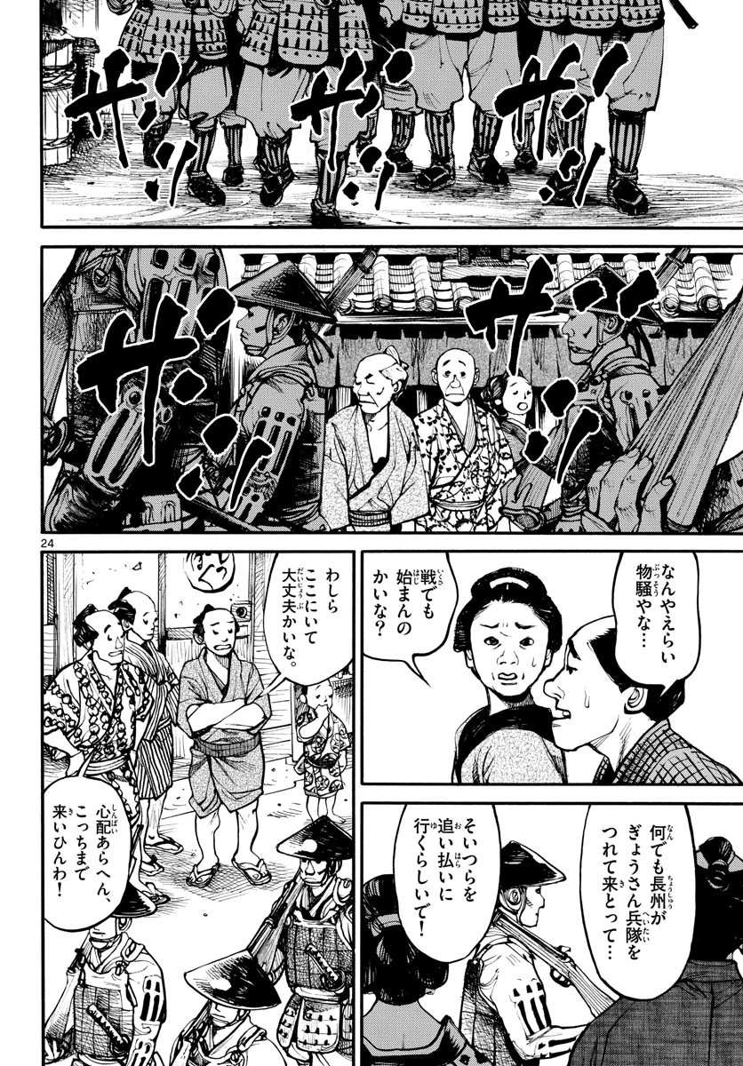 アサギロ 第157話 - 24