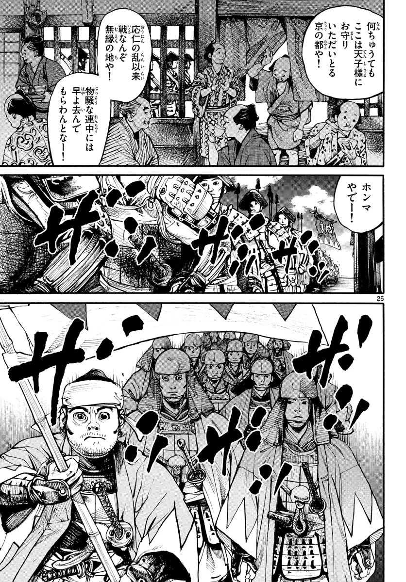 アサギロ 第157話 - 25