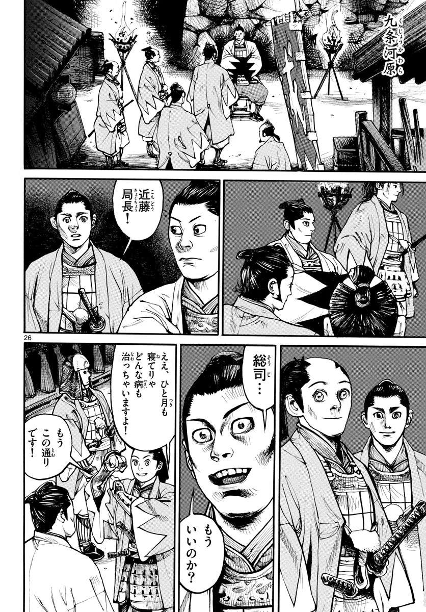 アサギロ 第157話 - 26
