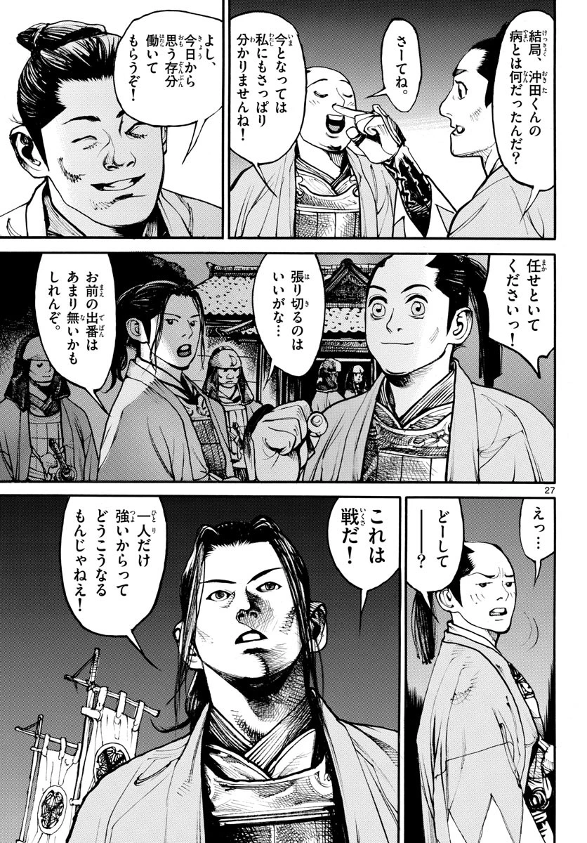 アサギロ 第157話 - 27