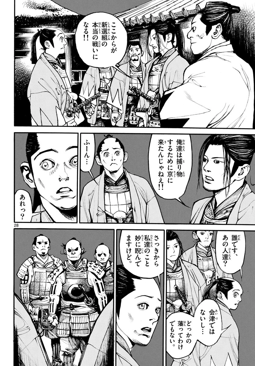 アサギロ 第157話 - 28