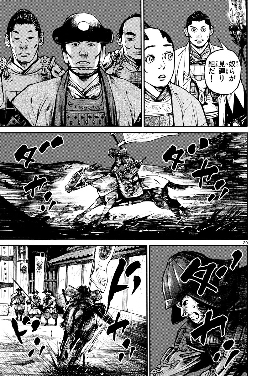 アサギロ 第157話 - 29