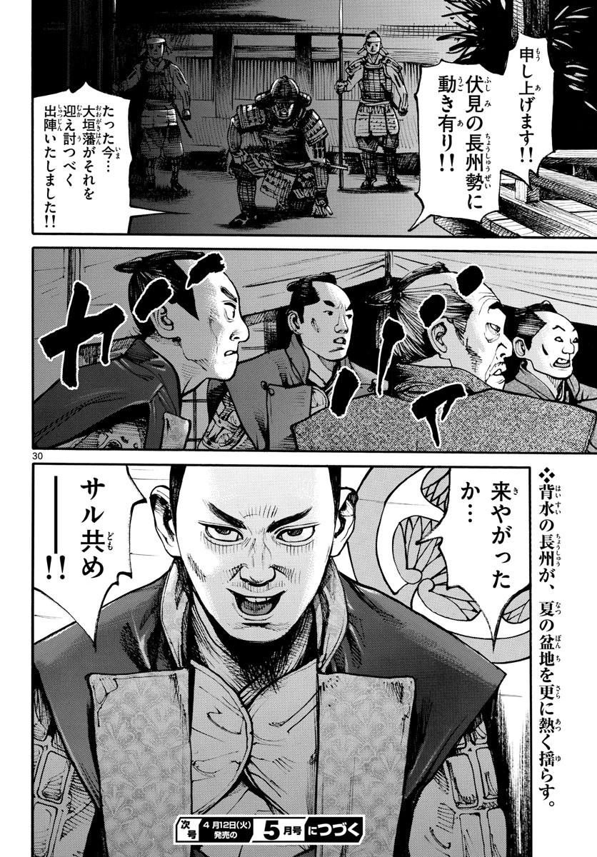 アサギロ 第157話 - 30
