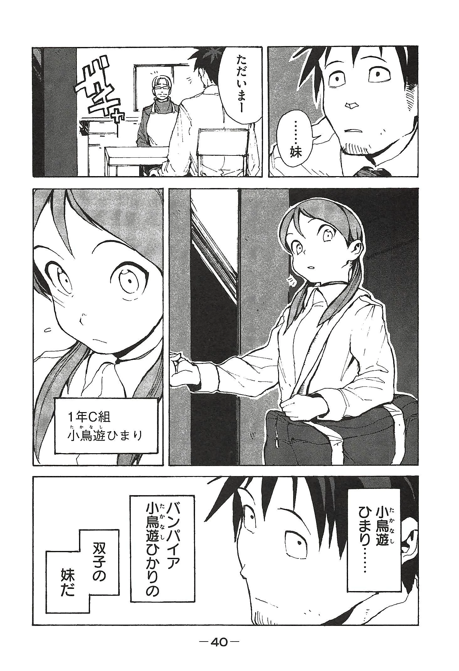 亜人ちゃんは語りたい 第3話 - 2