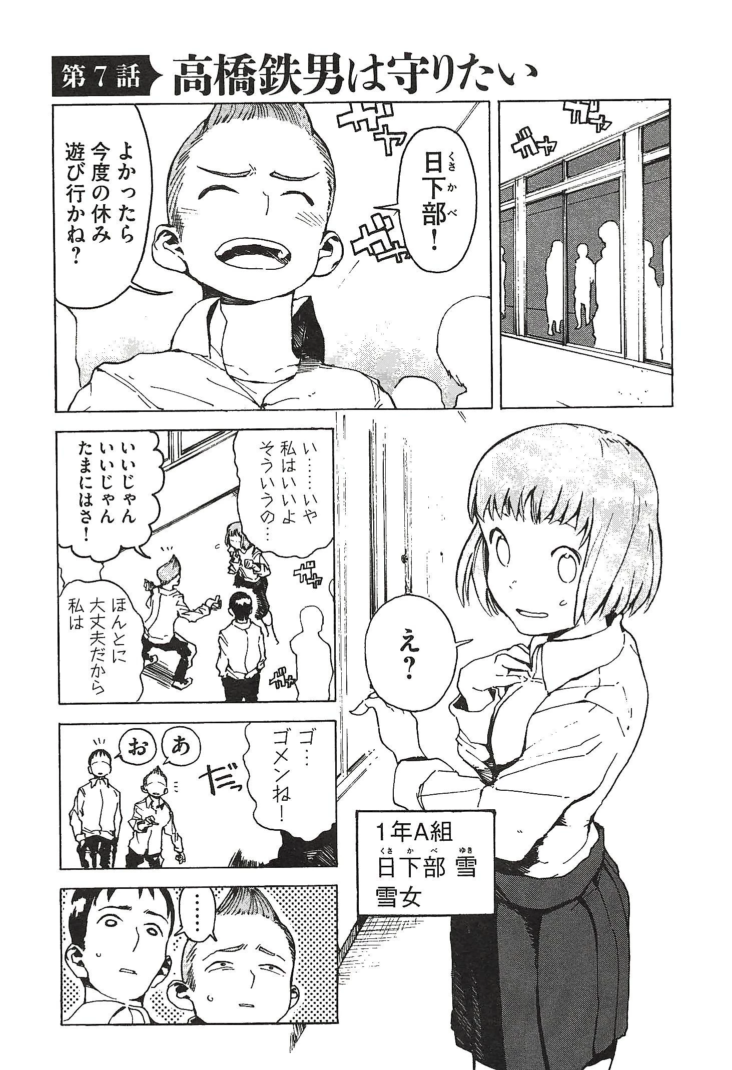 亜人ちゃんは語りたい 第7話 - 1