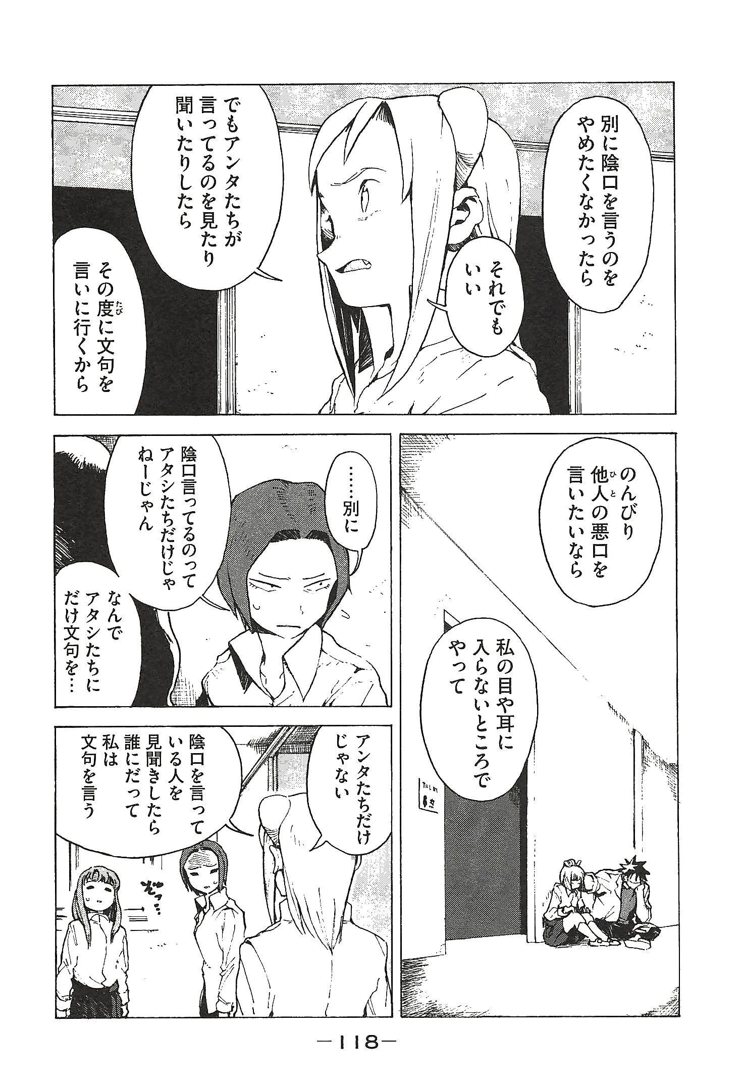 亜人ちゃんは語りたい 第8話 - 6